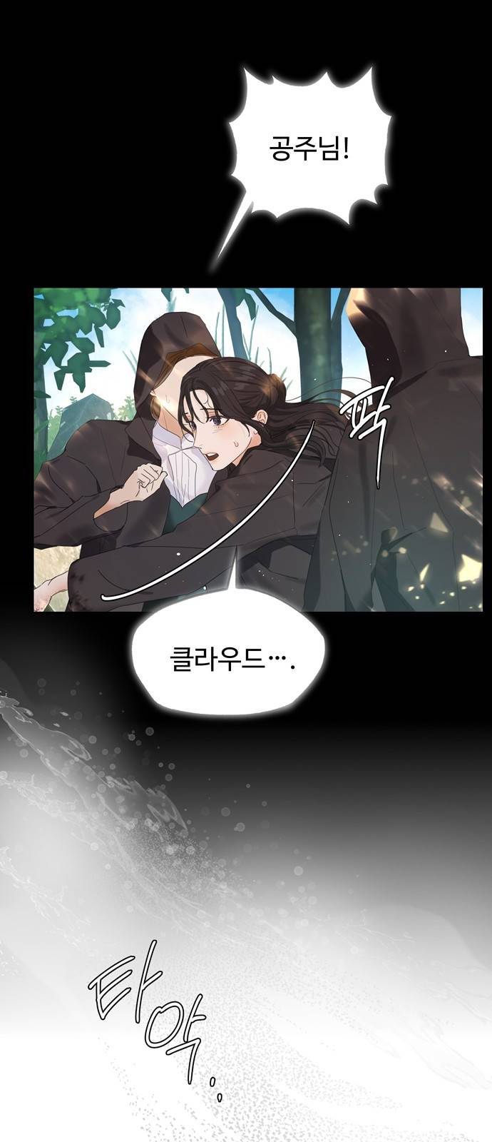 혁명 뒤 공주는 1화 30