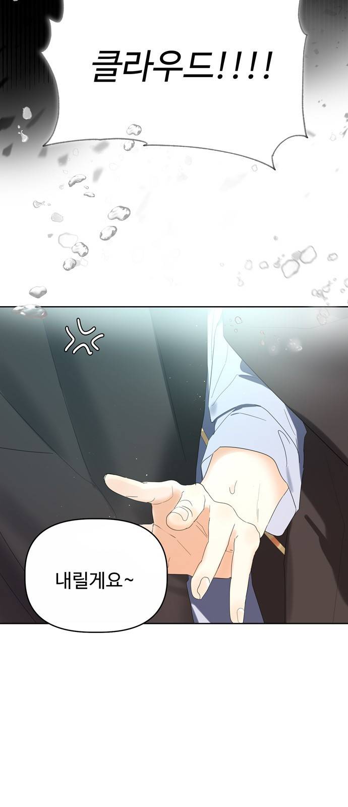 혁명 뒤 공주는 1화 32