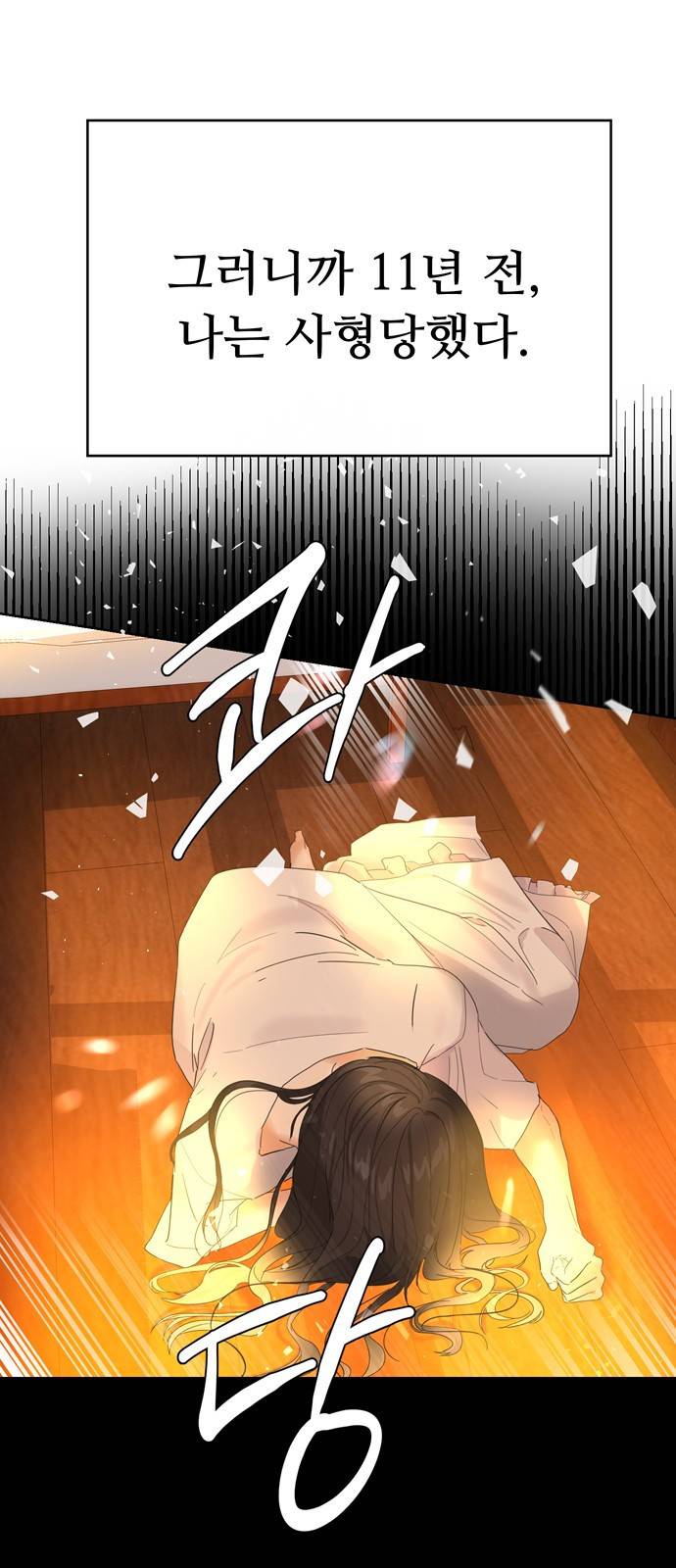혁명 뒤 공주는 1화 37