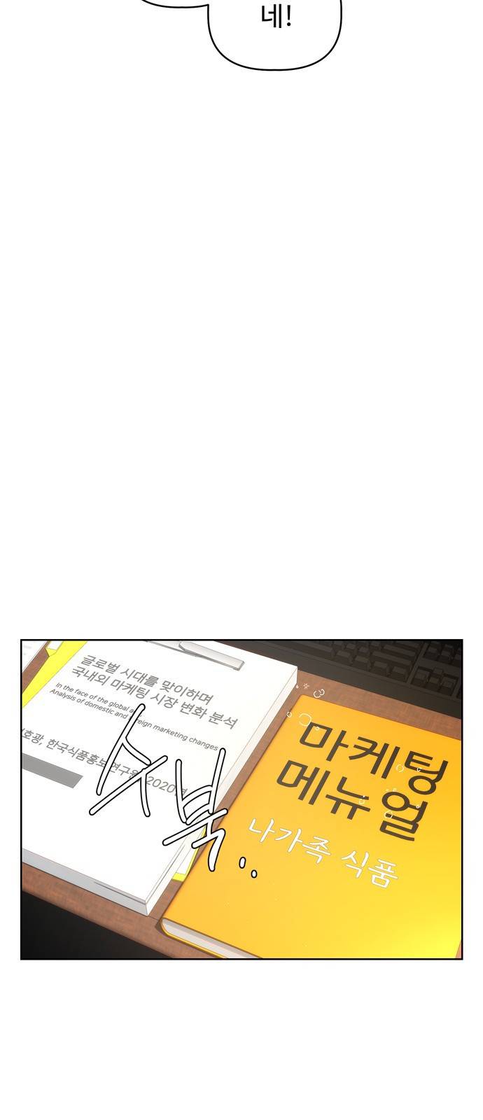 혁명 뒤 공주는 1화 51