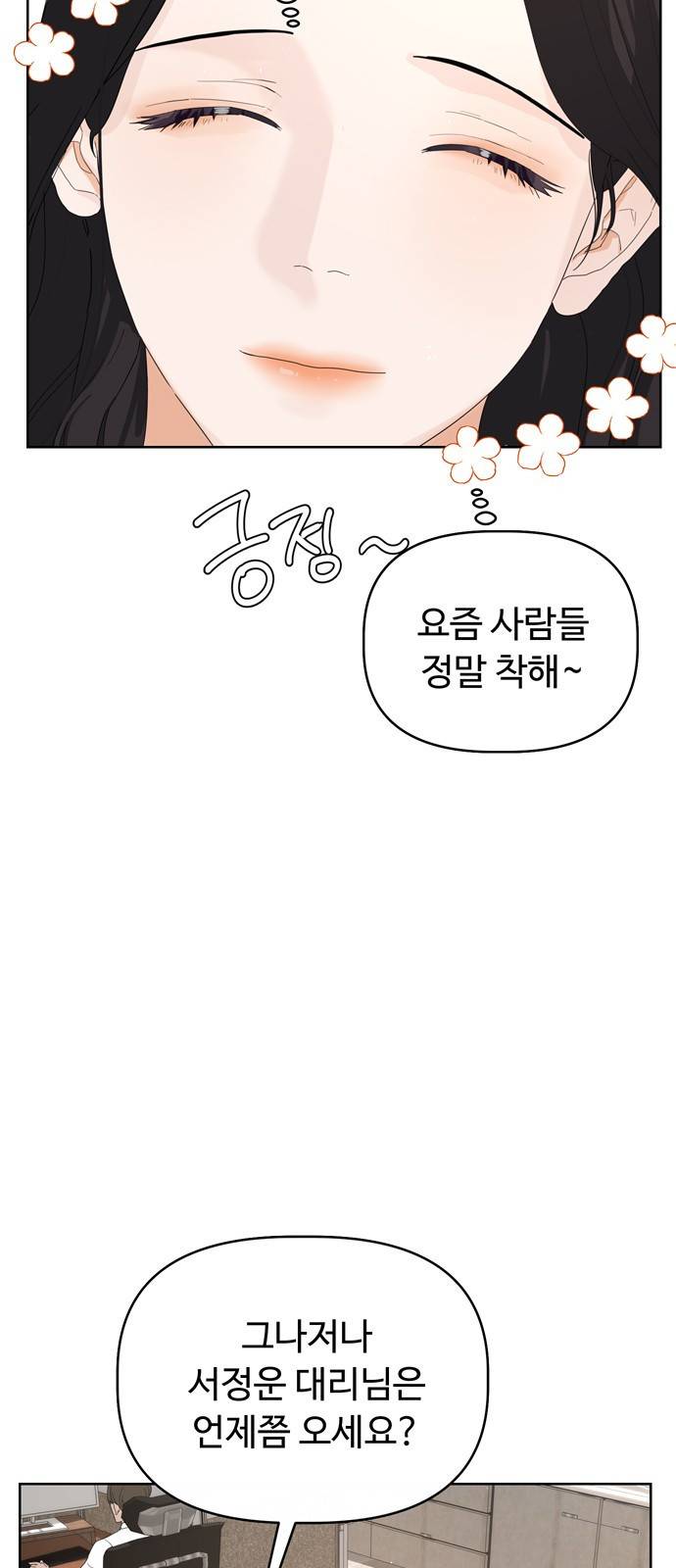 혁명 뒤 공주는 1화 58