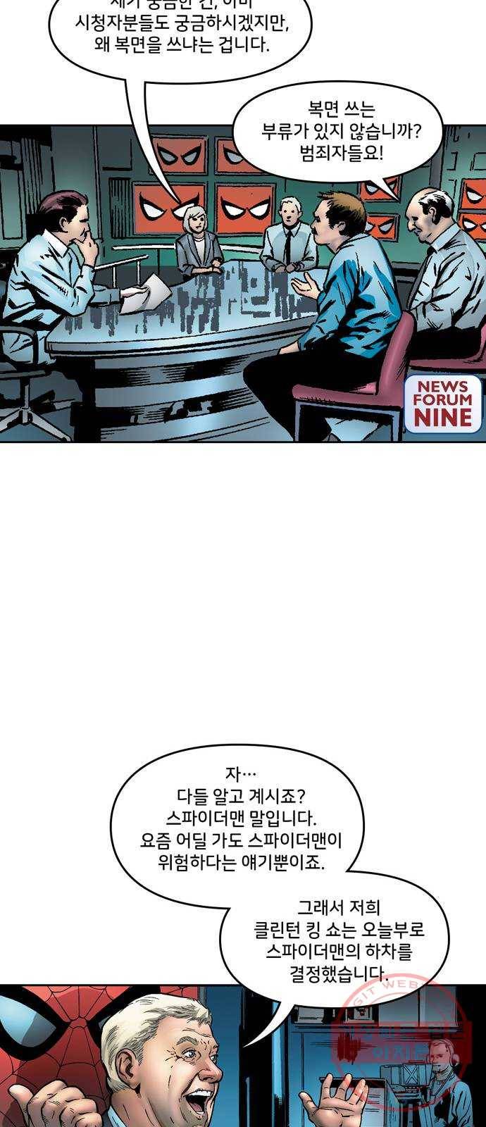 스파이더맨 단편선 4화: 어메이징 오리진 4부 5