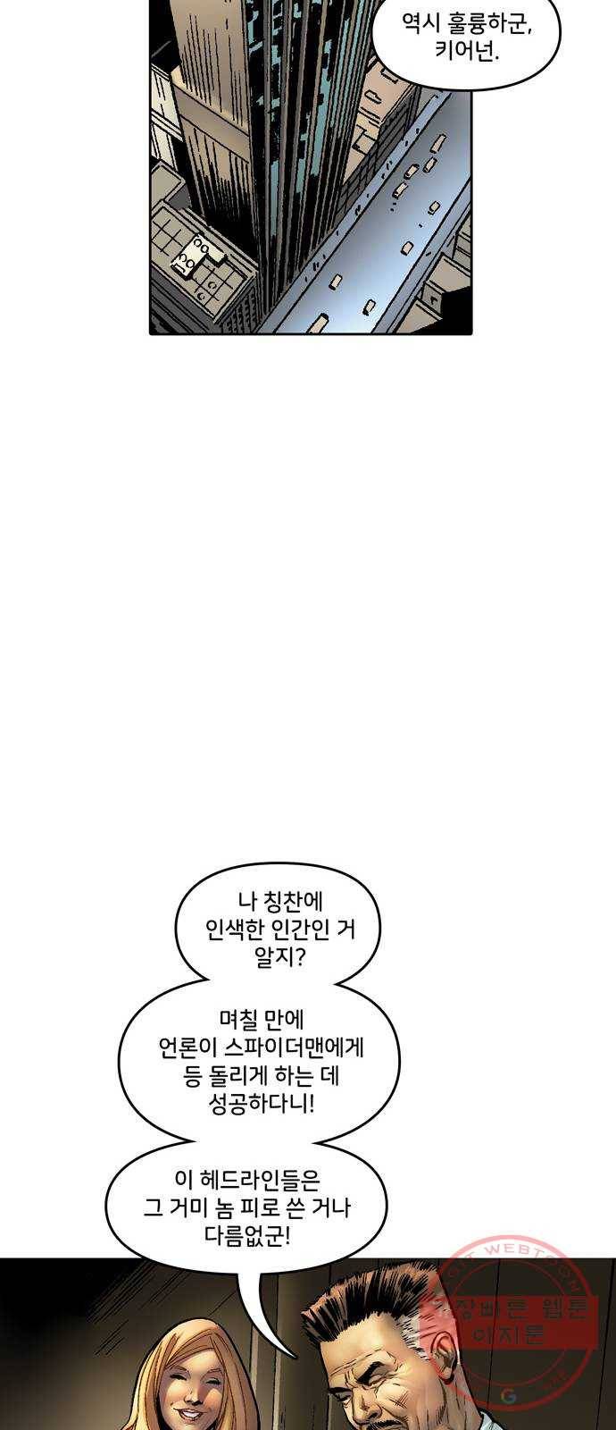 스파이더맨 단편선 4화: 어메이징 오리진 4부 7