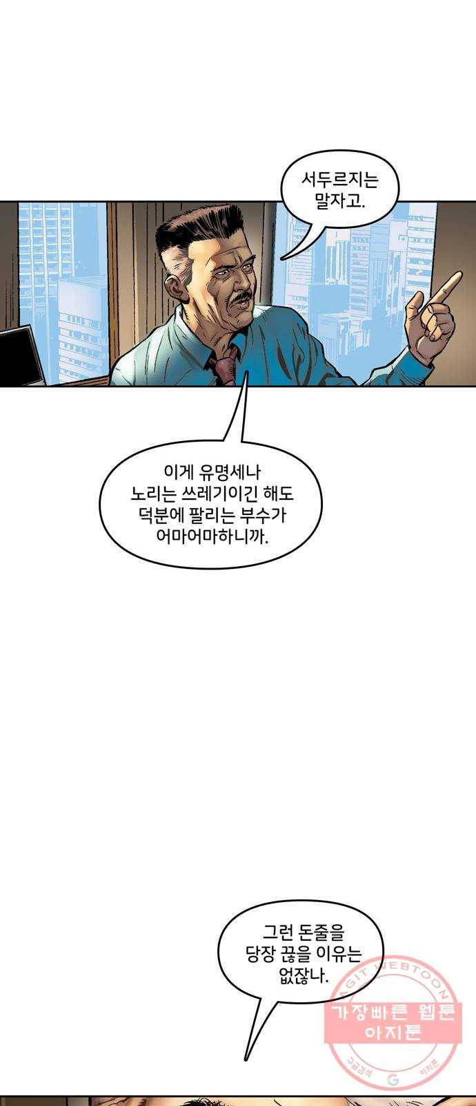 스파이더맨 단편선 4화: 어메이징 오리진 4부 12