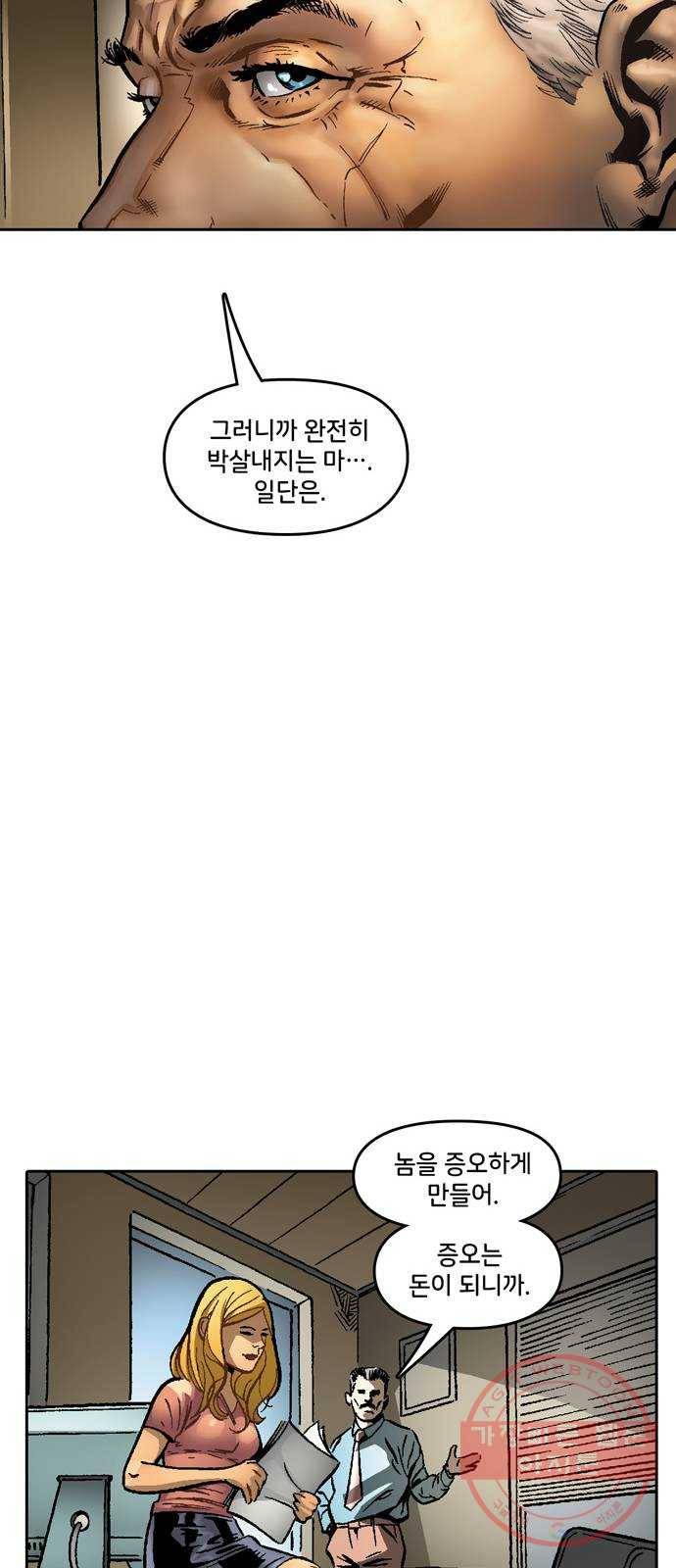 스파이더맨 단편선 4화: 어메이징 오리진 4부 13