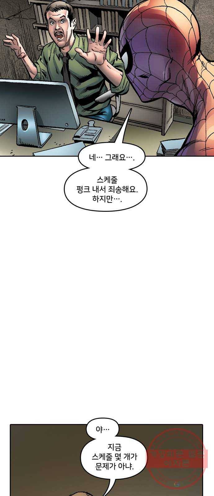 스파이더맨 단편선 4화: 어메이징 오리진 4부 36