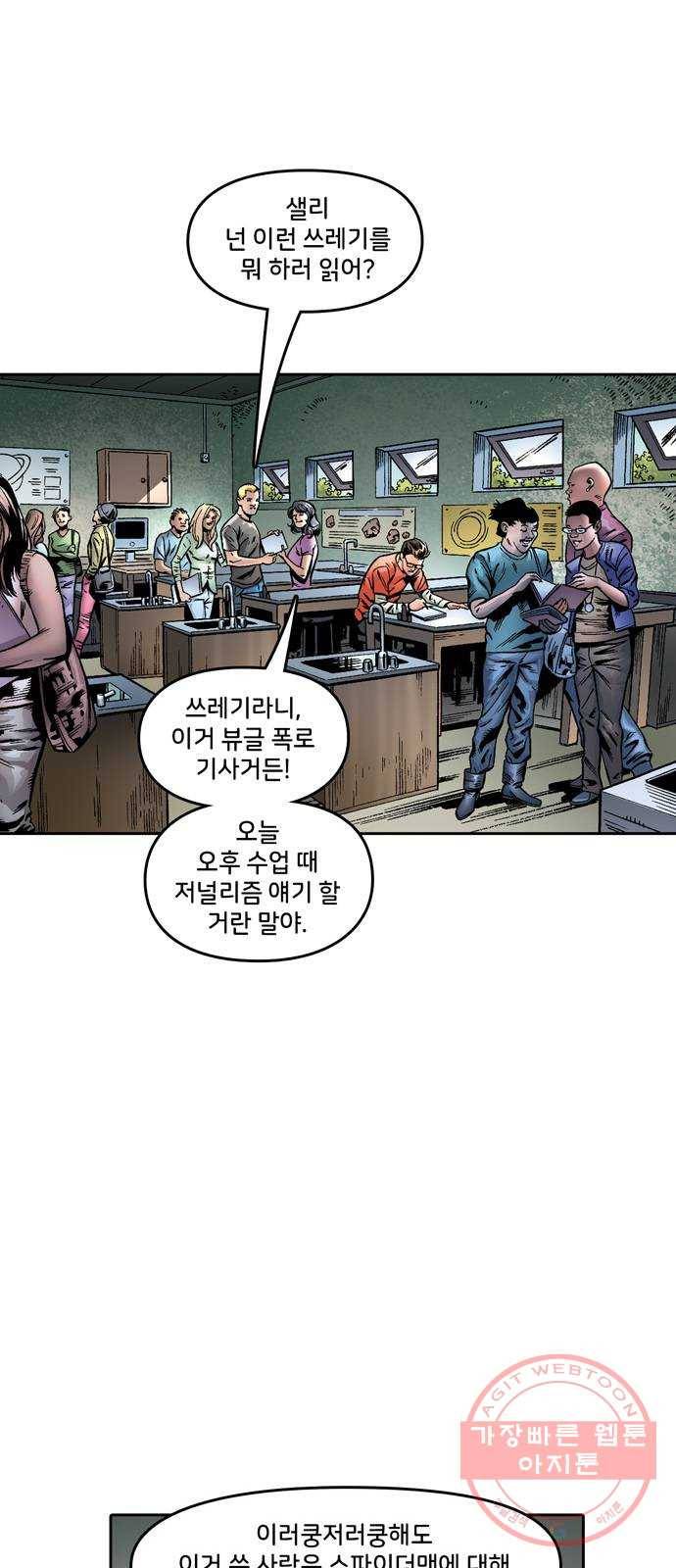 스파이더맨 단편선 4화: 어메이징 오리진 4부 43