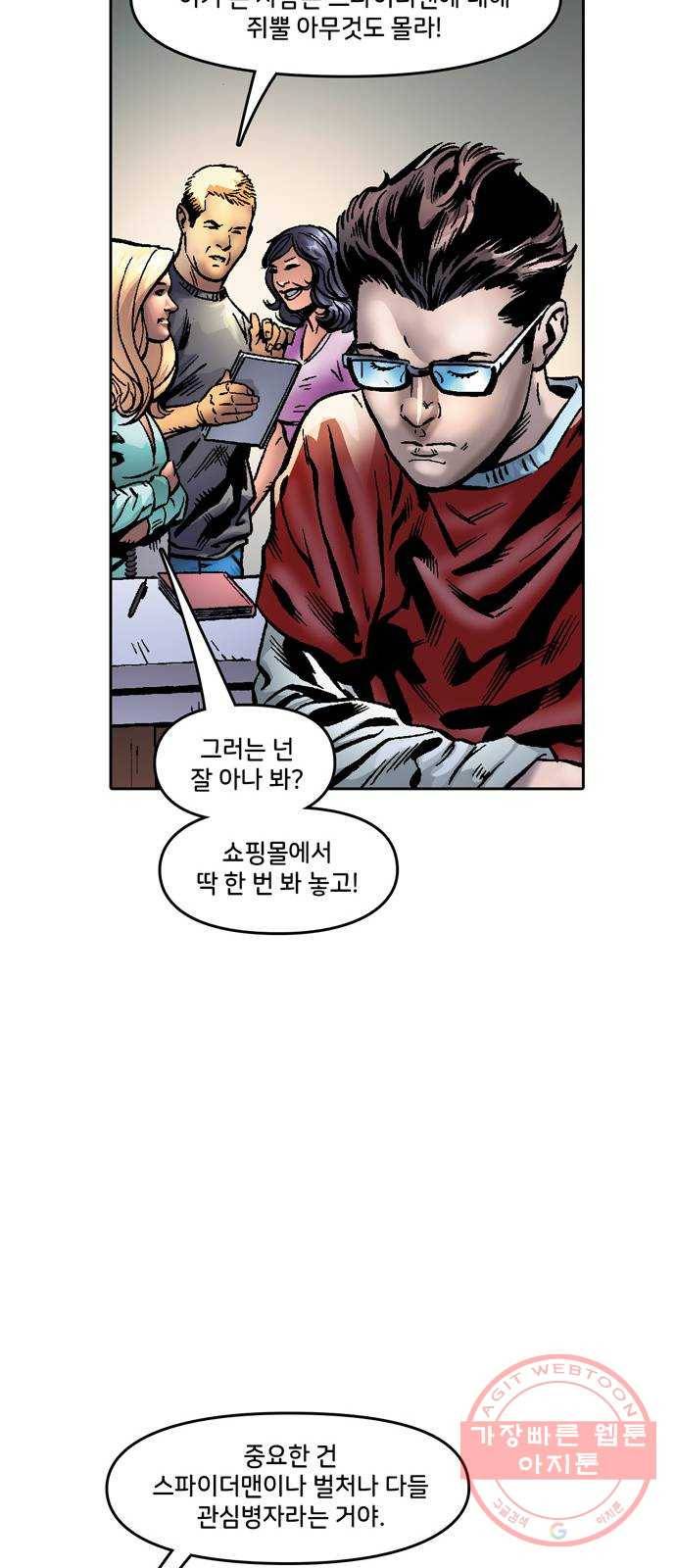 스파이더맨 단편선 4화: 어메이징 오리진 4부 44