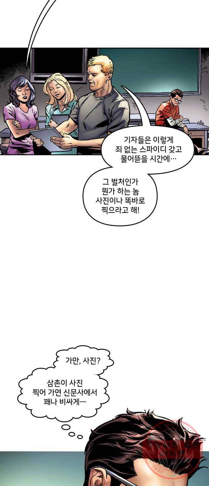 스파이더맨 단편선 4화: 어메이징 오리진 4부 45