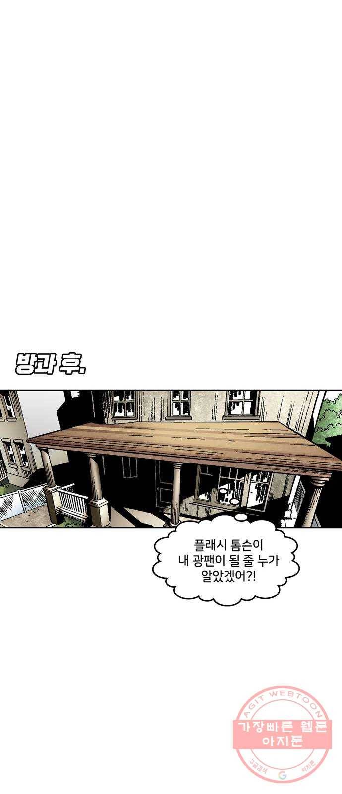 스파이더맨 단편선 4화: 어메이징 오리진 4부 53