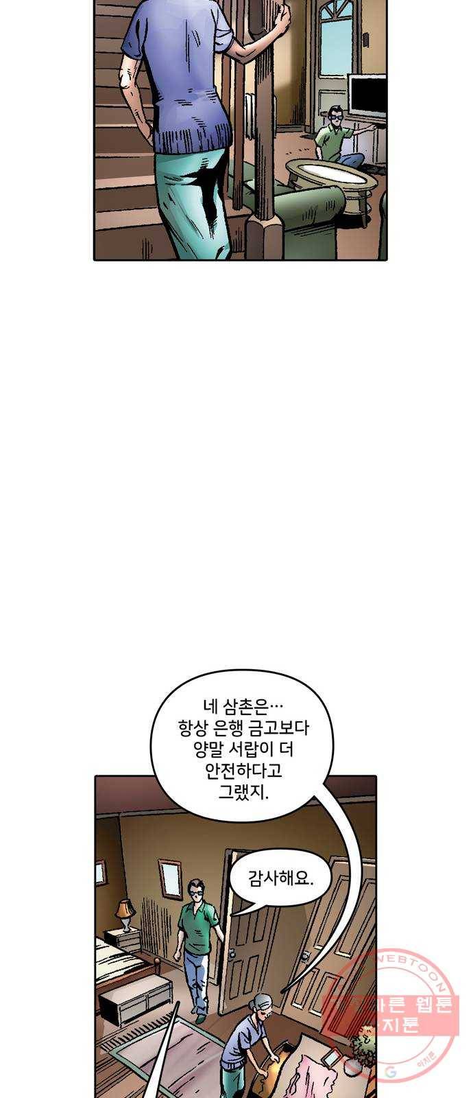 스파이더맨 단편선 4화: 어메이징 오리진 4부 56