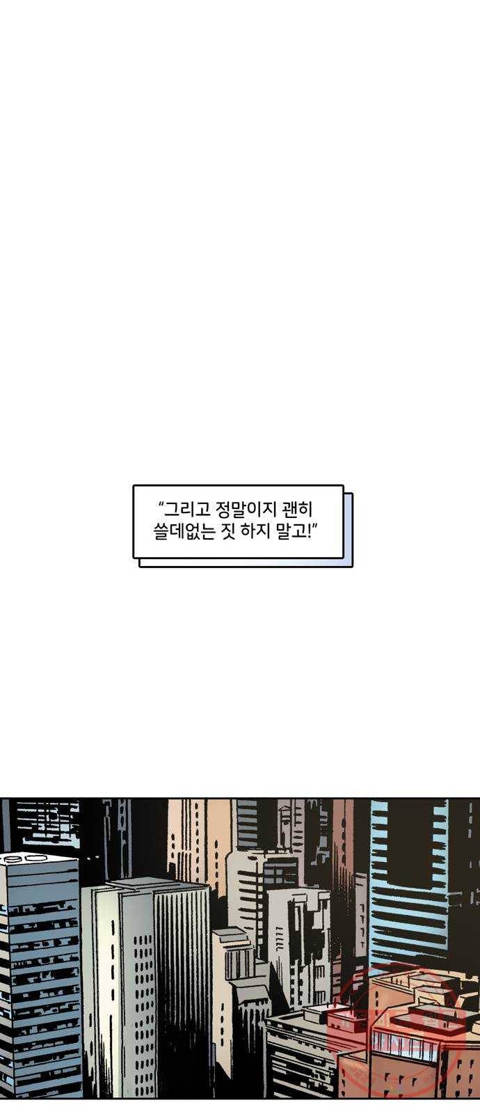 스파이더맨 단편선 4화: 어메이징 오리진 4부 58