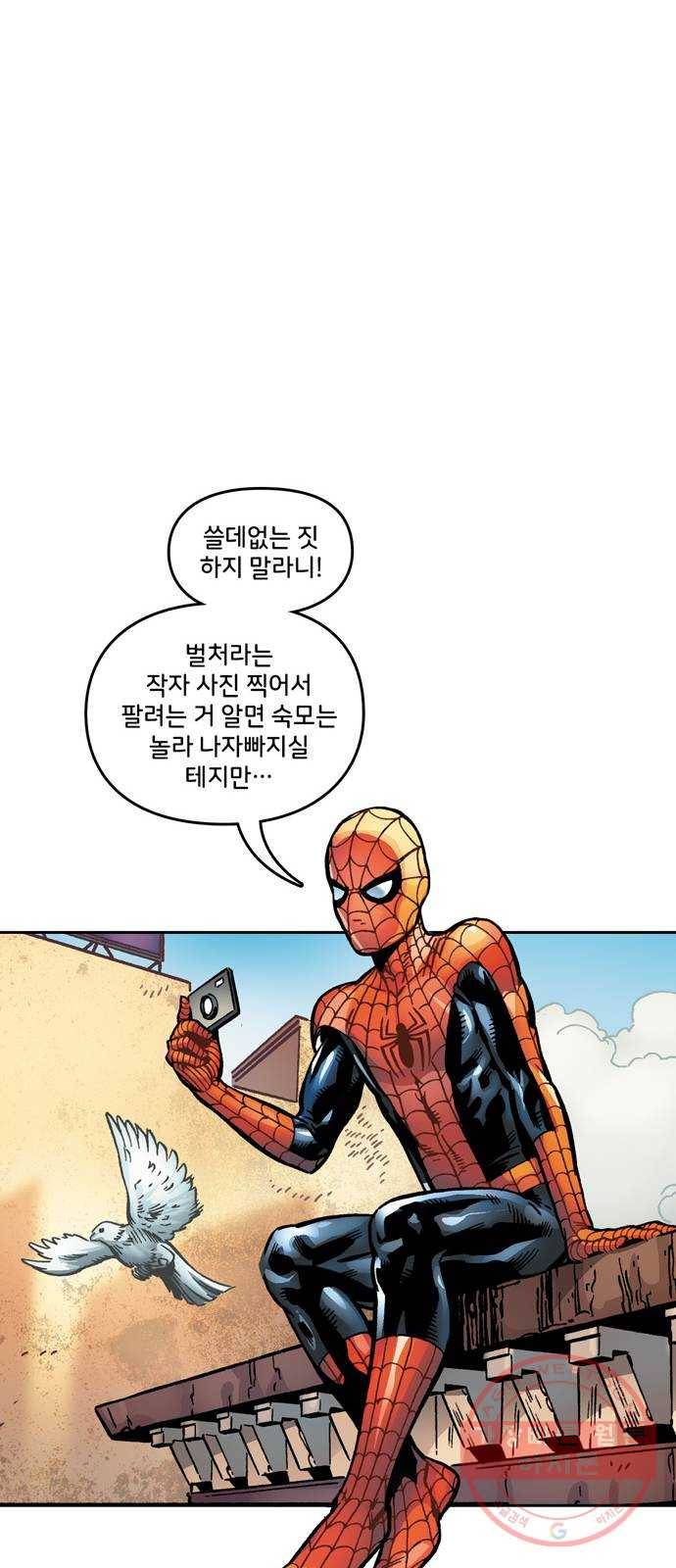 스파이더맨 단편선 4화: 어메이징 오리진 4부 59