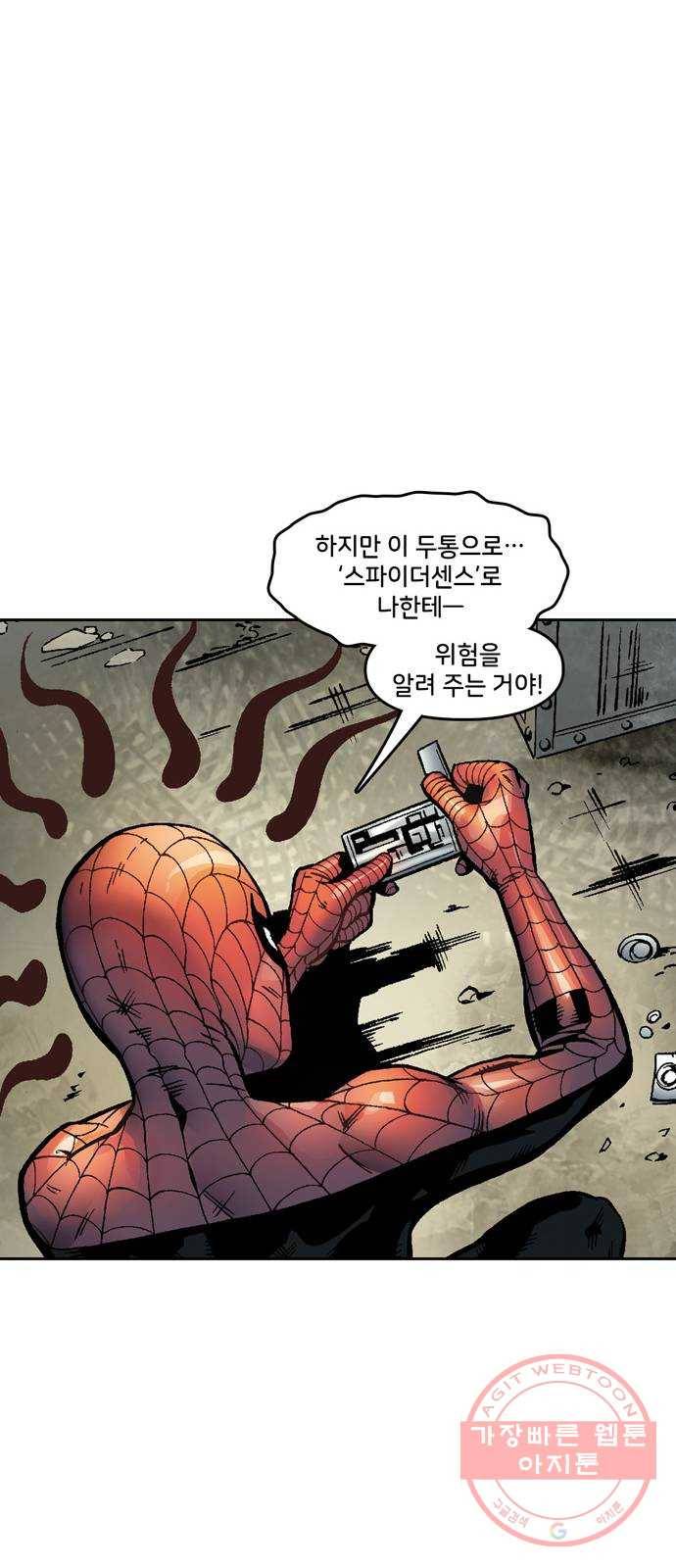 스파이더맨 단편선 4화: 어메이징 오리진 4부 73