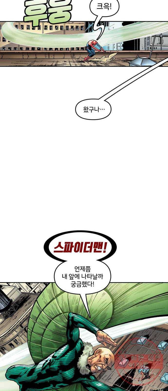 스파이더맨 단편선 4화: 어메이징 오리진 4부 75