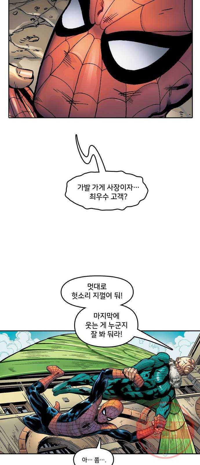 스파이더맨 단편선 4화: 어메이징 오리진 4부 78