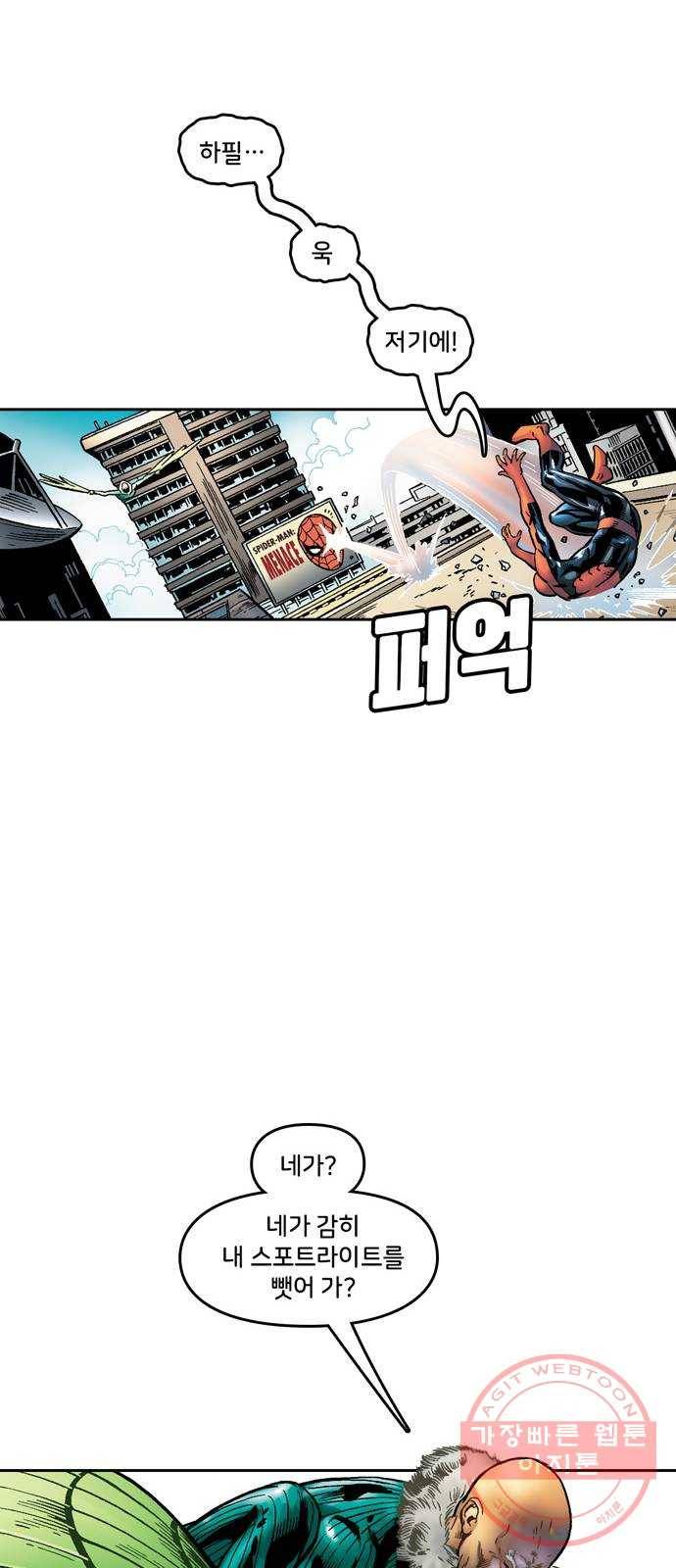 스파이더맨 단편선 4화: 어메이징 오리진 4부 80