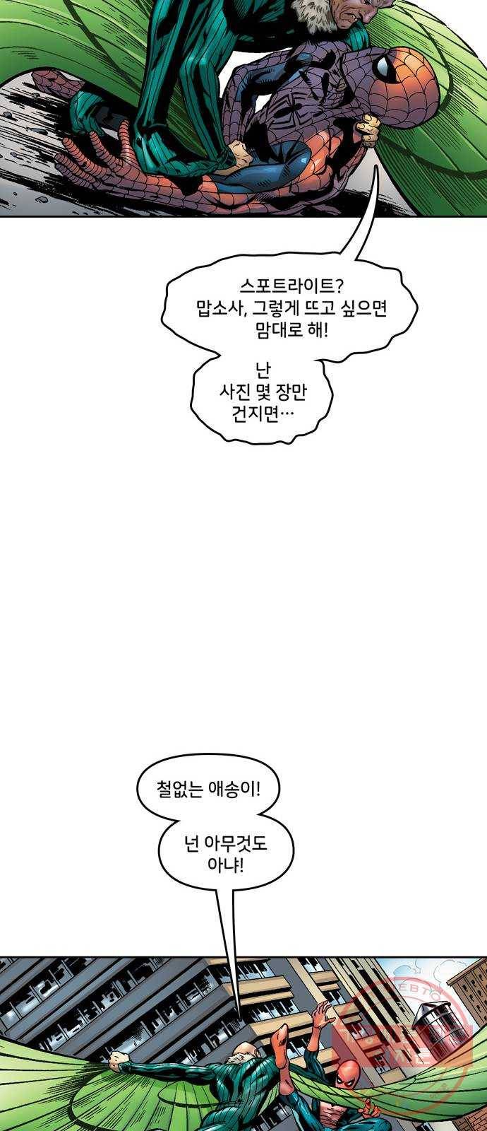 스파이더맨 단편선 4화: 어메이징 오리진 4부 81