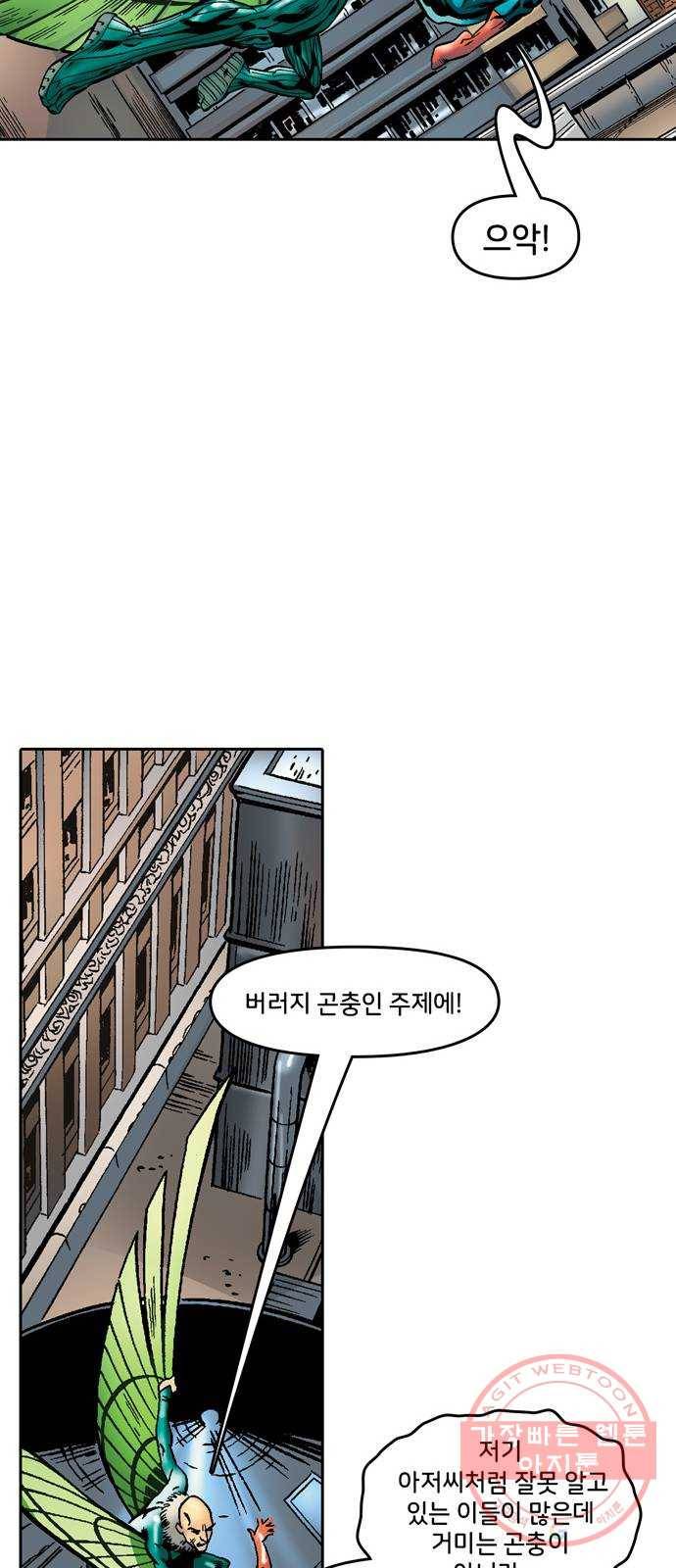 스파이더맨 단편선 4화: 어메이징 오리진 4부 82
