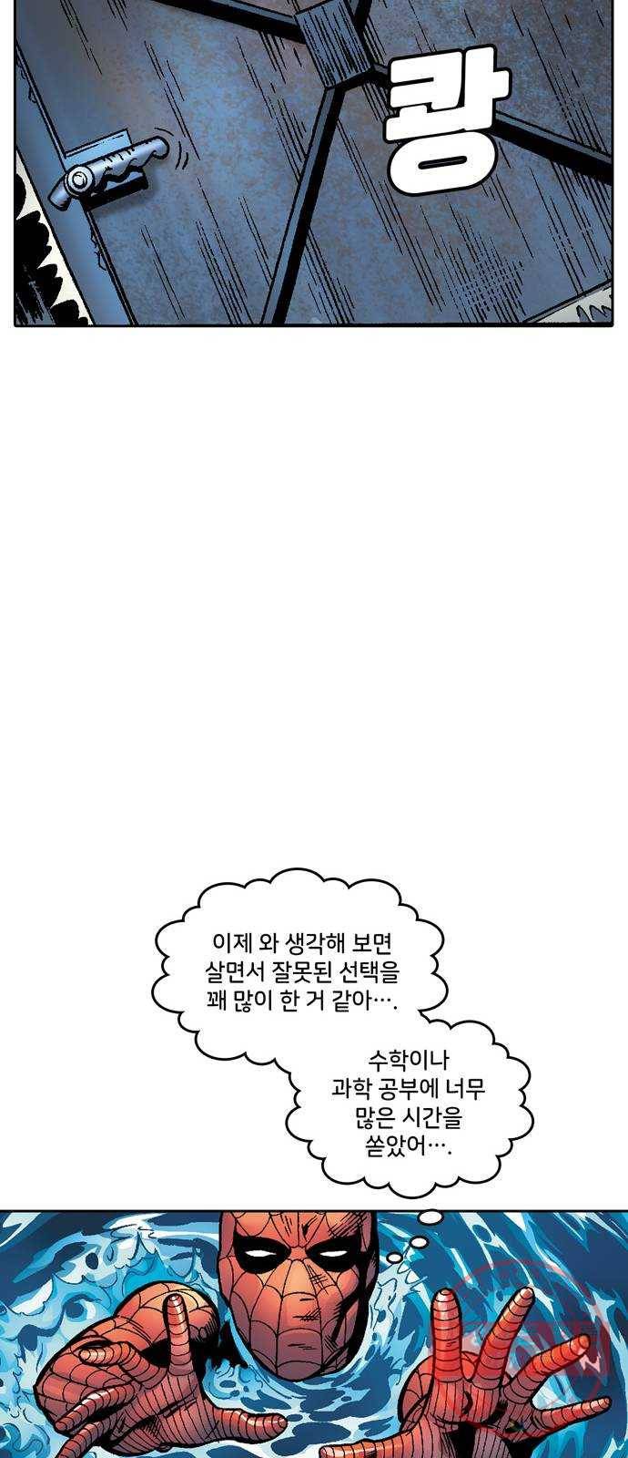 스파이더맨 단편선 4화: 어메이징 오리진 4부 87