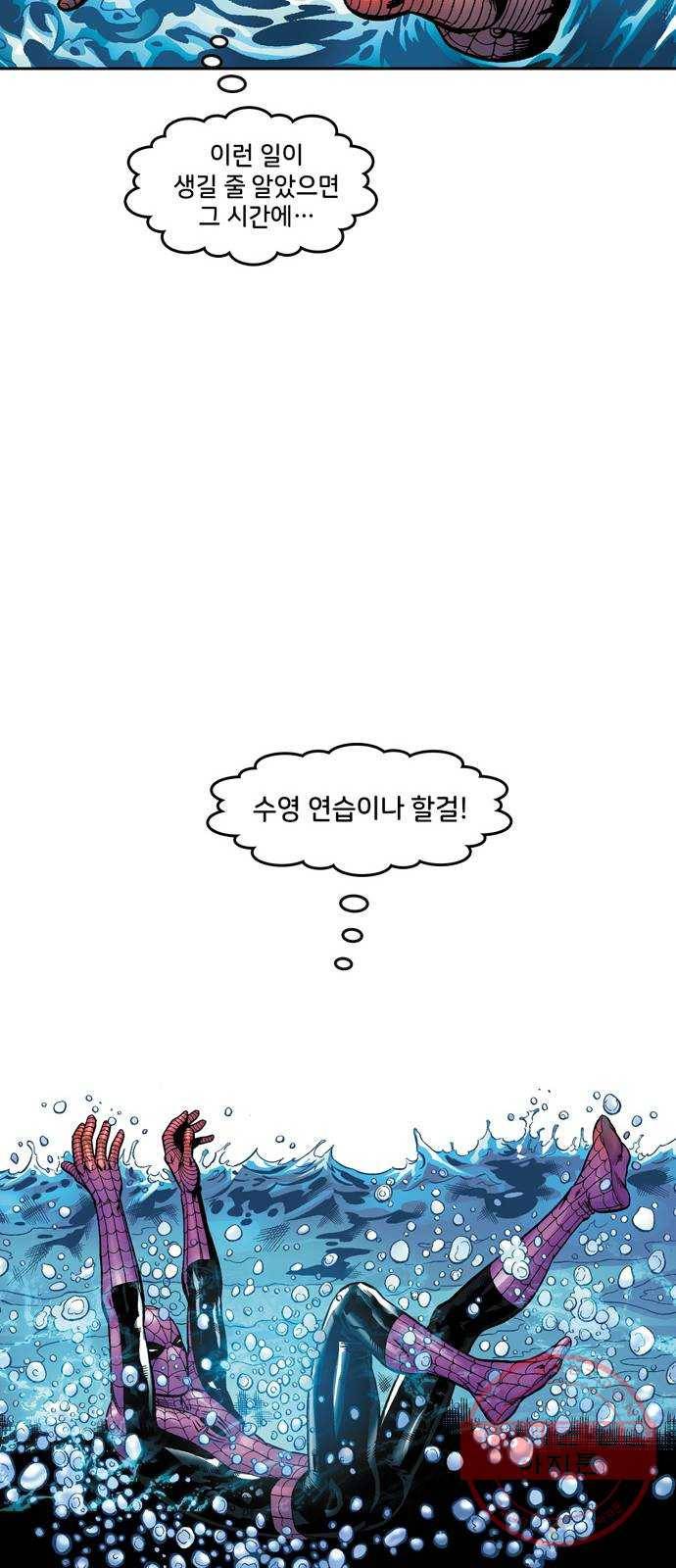 스파이더맨 단편선 4화: 어메이징 오리진 4부 88