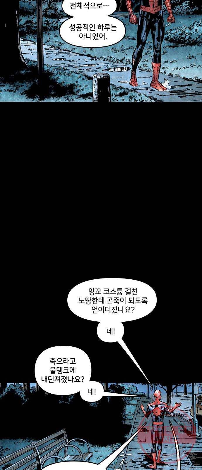 스파이더맨 단편선 4화: 어메이징 오리진 4부 90