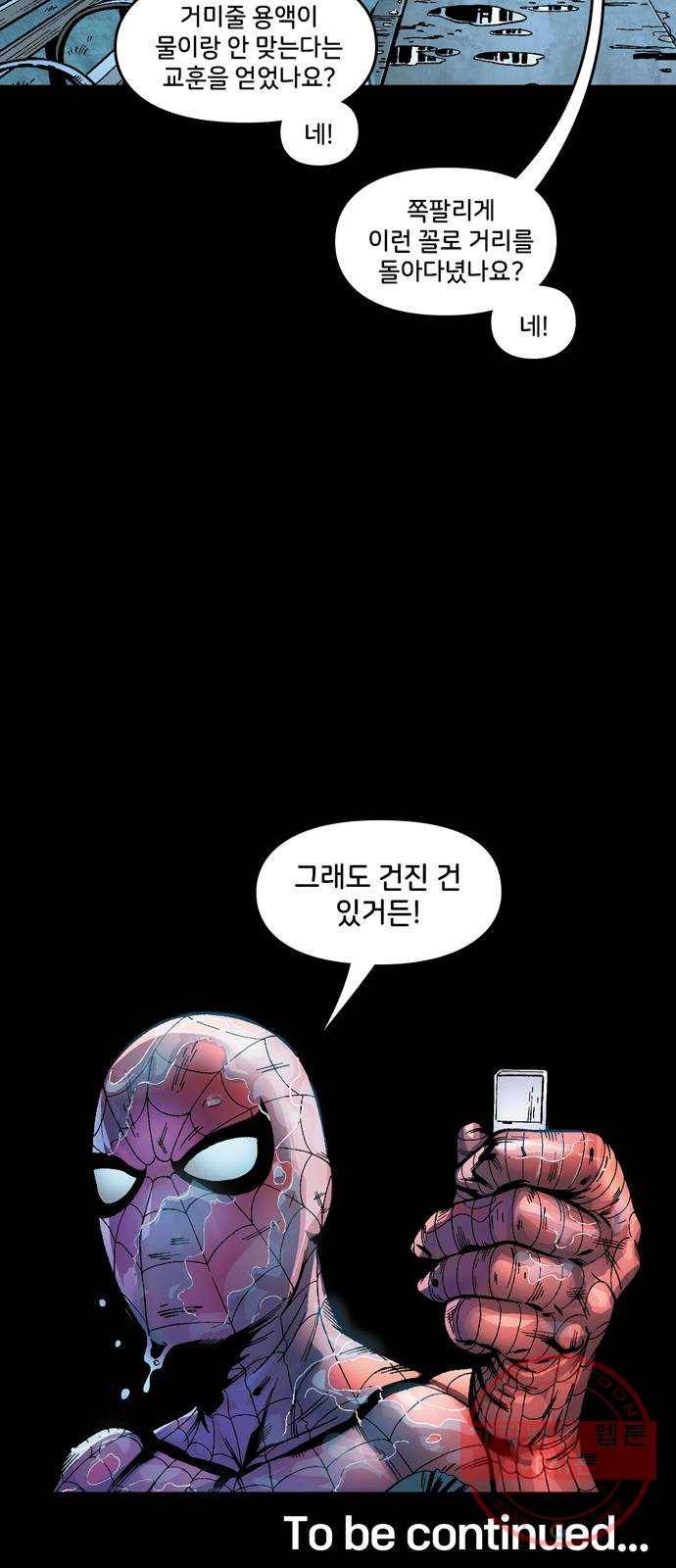 스파이더맨 단편선 4화: 어메이징 오리진 4부 91