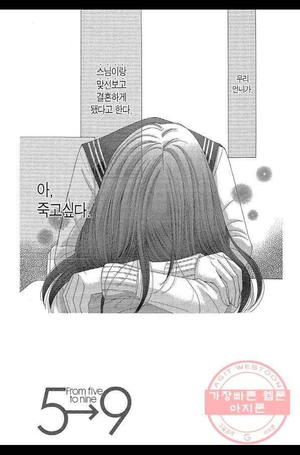 5시부터 9시까지 25화 4