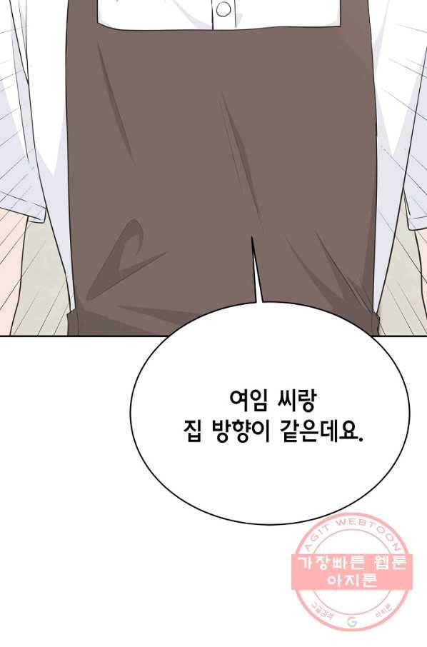 샐러드 데이즈 - 52화 4
