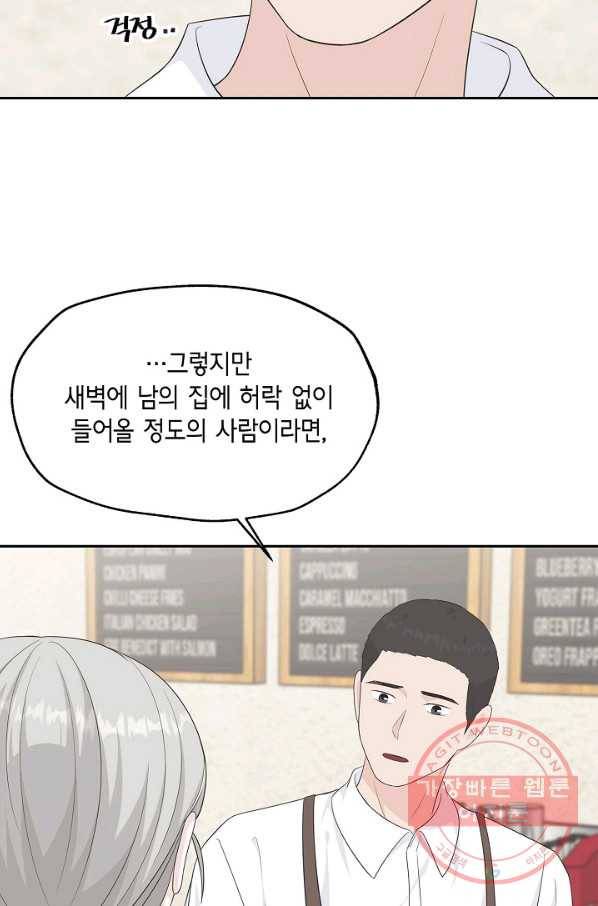 샐러드 데이즈 - 52화 9