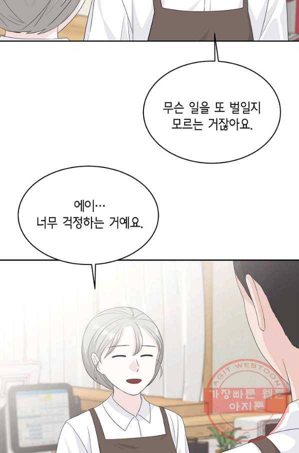 샐러드 데이즈 - 52화 10