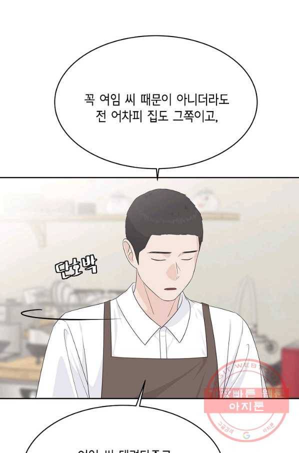 샐러드 데이즈 - 52화 12