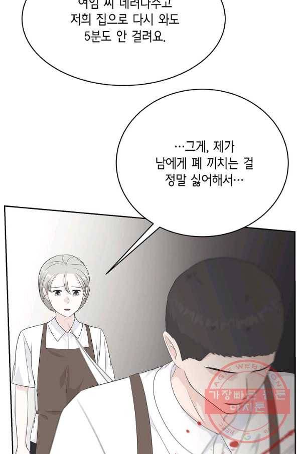 샐러드 데이즈 - 52화 13