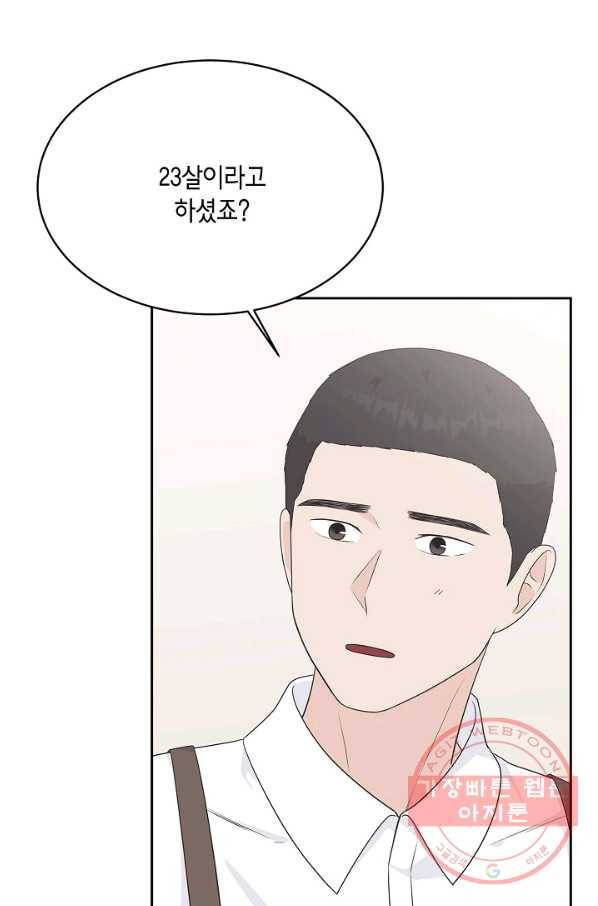 샐러드 데이즈 - 52화 15