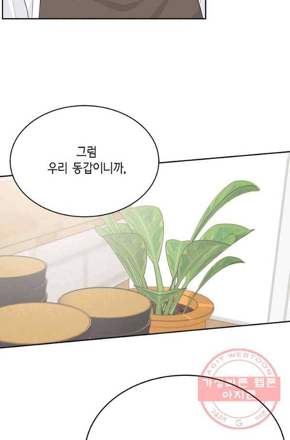 샐러드 데이즈 - 52화 17