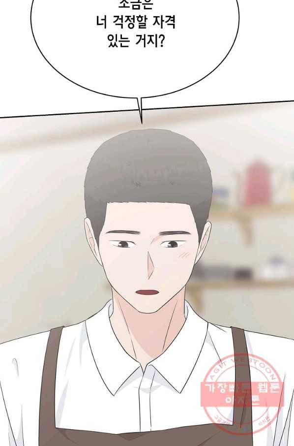 샐러드 데이즈 - 52화 23