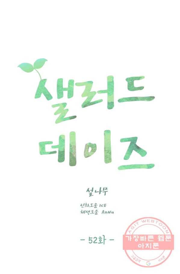 샐러드 데이즈 - 52화 26