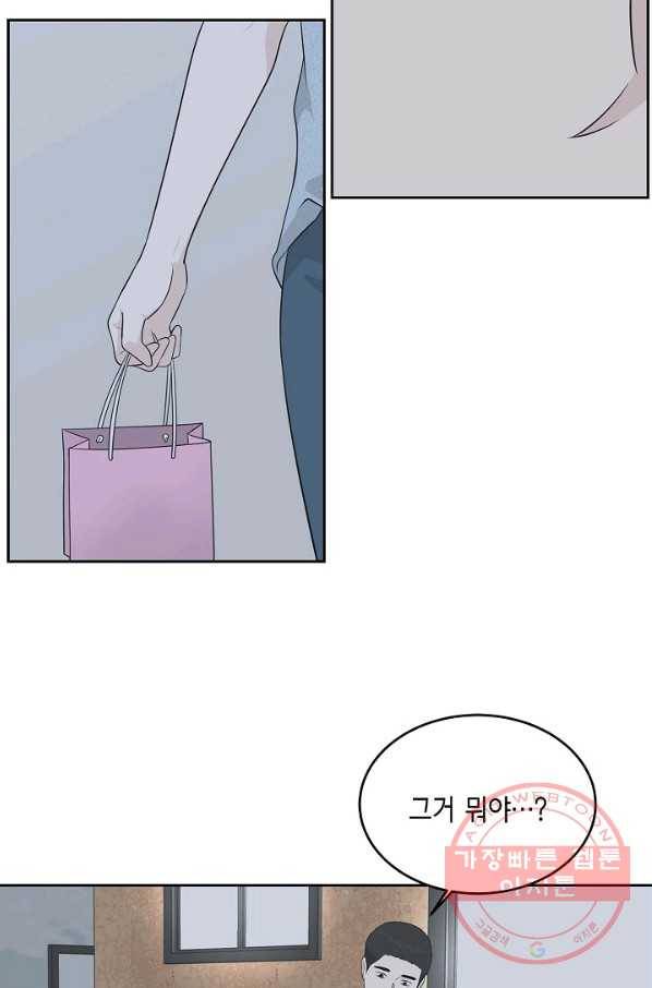 샐러드 데이즈 - 52화 31