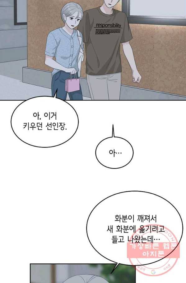 샐러드 데이즈 - 52화 32