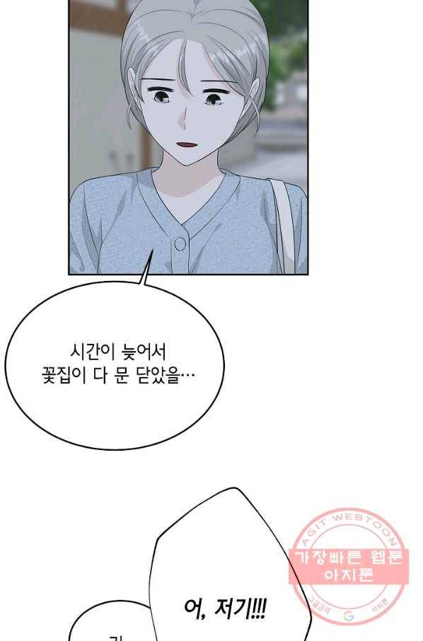 샐러드 데이즈 - 52화 33
