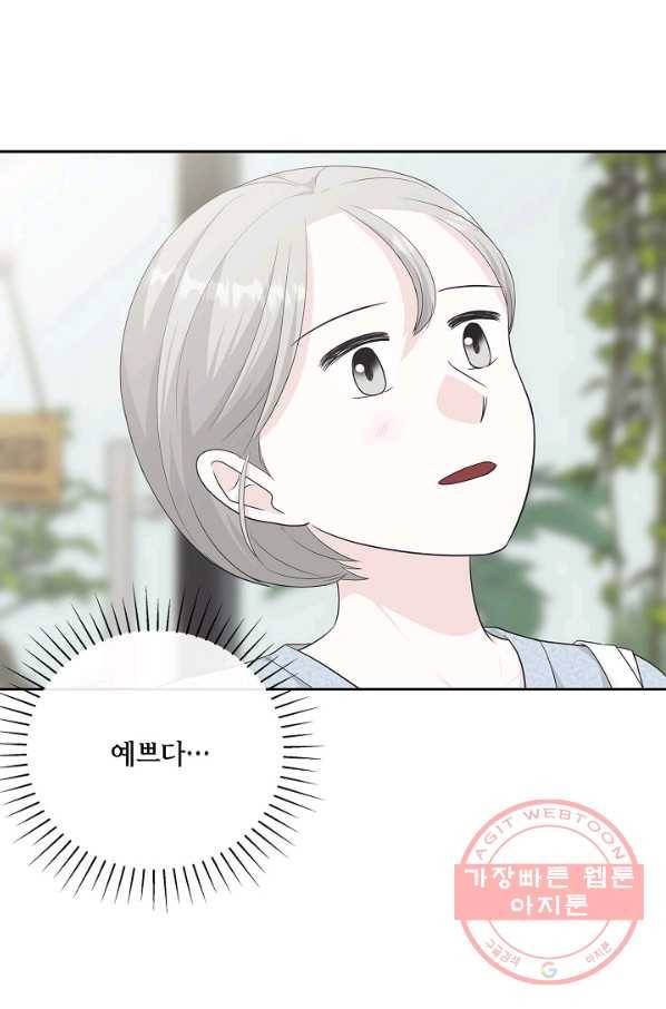 샐러드 데이즈 - 52화 39