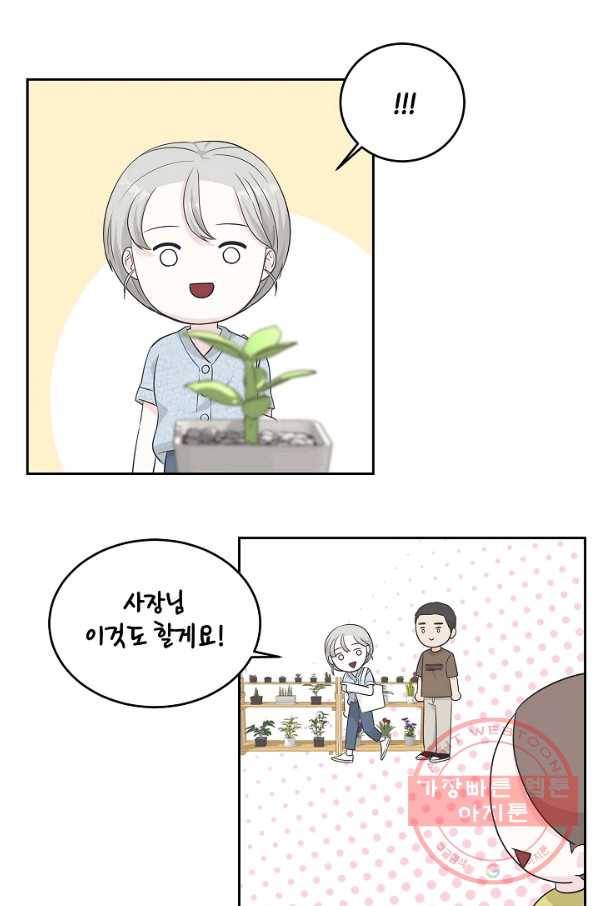 샐러드 데이즈 - 52화 40