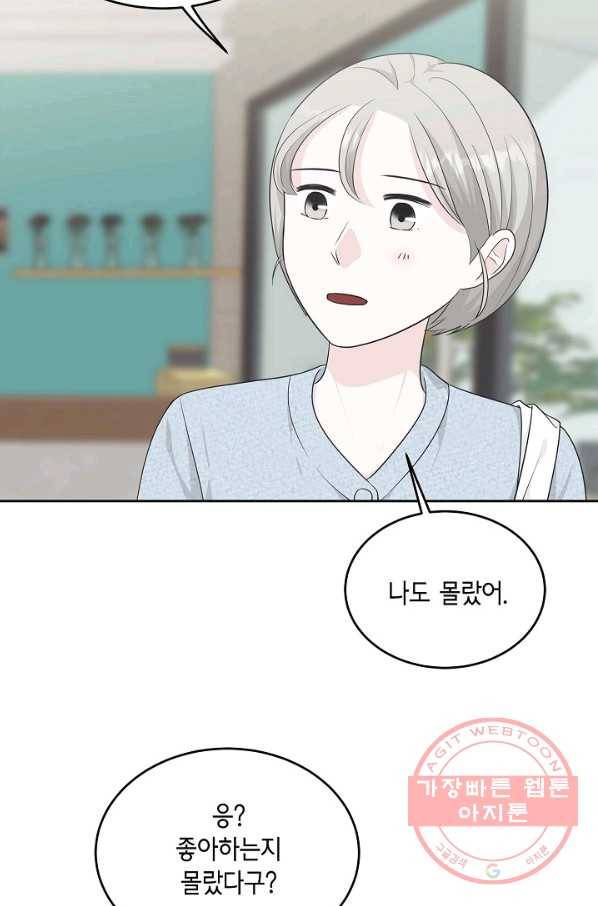 샐러드 데이즈 - 52화 43