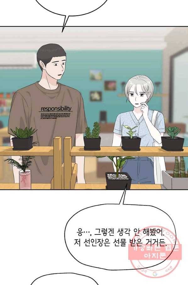 샐러드 데이즈 - 52화 44