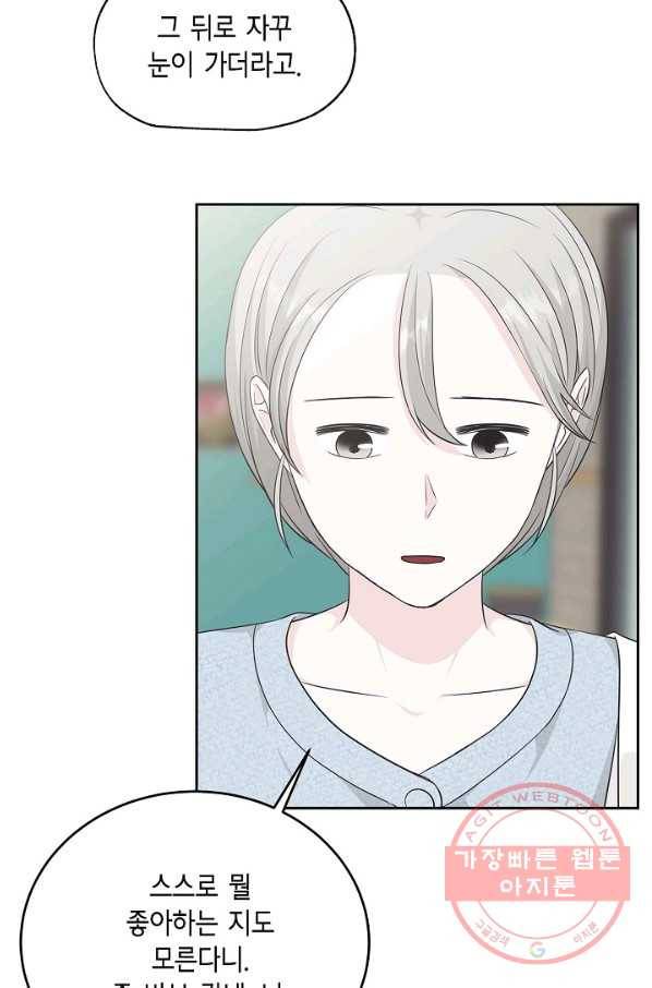 샐러드 데이즈 - 52화 45
