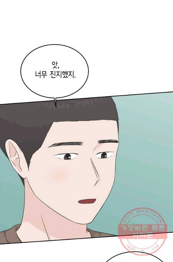 샐러드 데이즈 - 52화 47