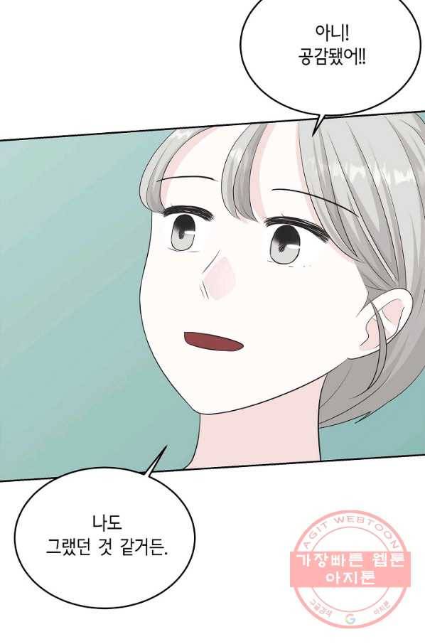 샐러드 데이즈 - 52화 48