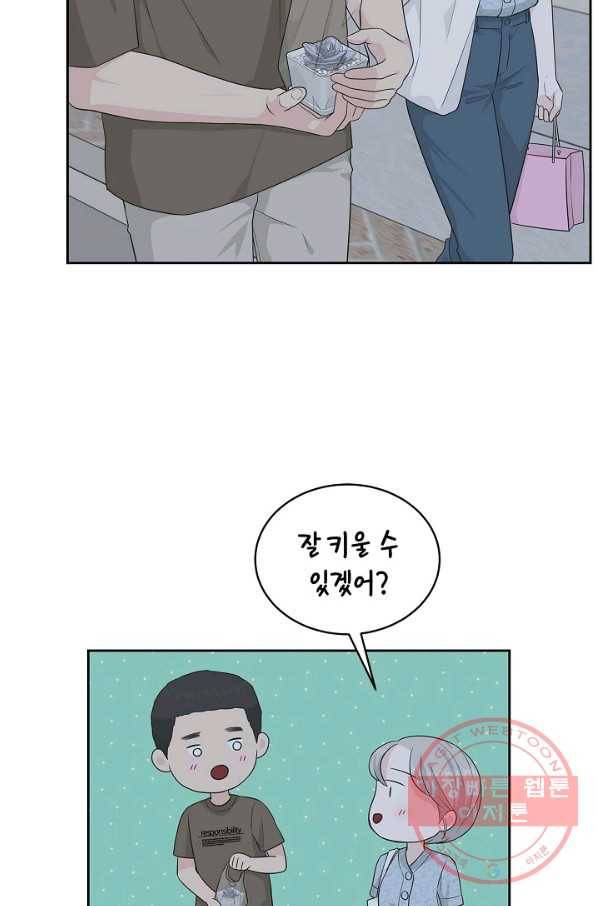 샐러드 데이즈 - 52화 51