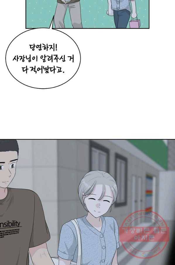 샐러드 데이즈 - 52화 52