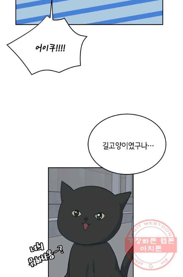 샐러드 데이즈 - 52화 60